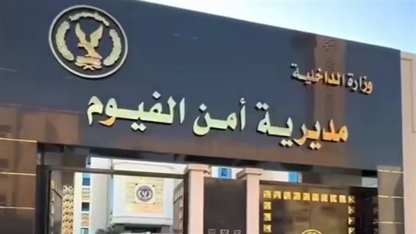 القبض على مالك منزل بالفيوم بعد مصرع شاب أثناء التنقيب عن الآثار