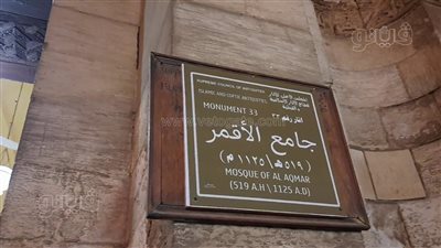جامع الأقمر مسجد بلا مئذنة وواجهة تحمل بصمات التشيع (فيديو) 