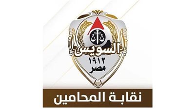 محامين السويس تشكل لجنة المساعدة القضائية للانتدابات أمام المحاكم 