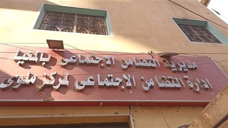 مديرية التضامن الاجتماعي