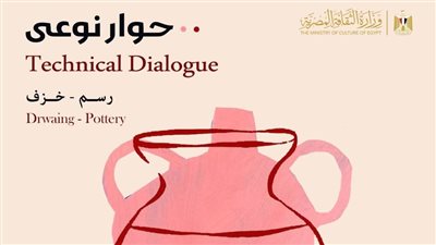 الأحد، قطاع الفنون التشكيلية يفتتح معرض 