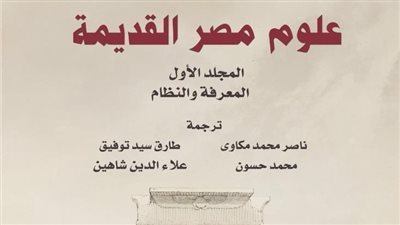 القومي للترجمة يصدر المجلد الأول من موسوعة 