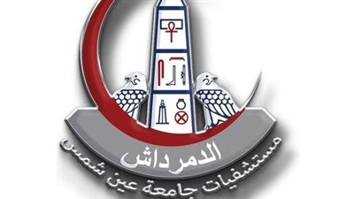 مستشفيات جامعة عين شمس ضمن أفضل 50 مركزًا طبيًا أكاديميًا في العالم