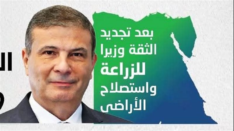 وزير الزراعة