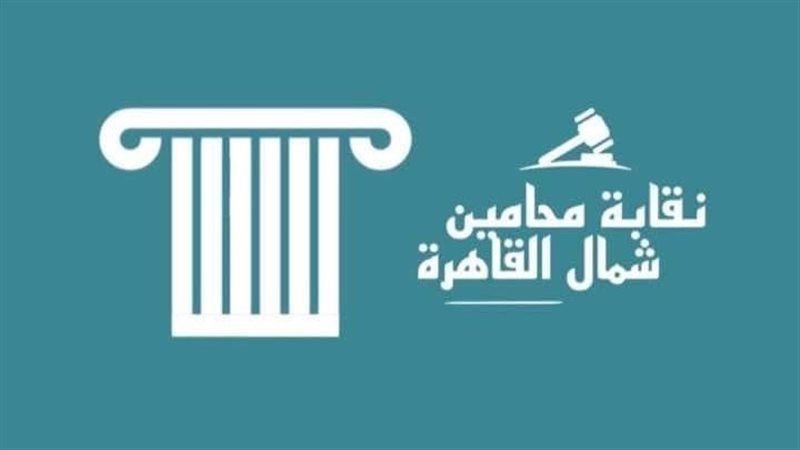 نقابة محامي شمال