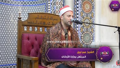  قرآن المغرب، تلاوة عطرة للقارئ عمر نبيل من سورة الأحزاب (فيديو)