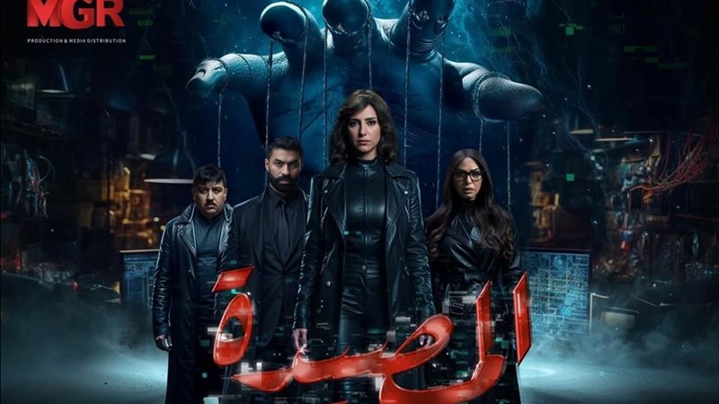 مسلسل المصيدة 