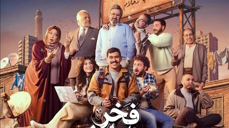مسلسل فخر الدلتا
