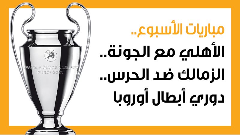 الأهلي والجونة