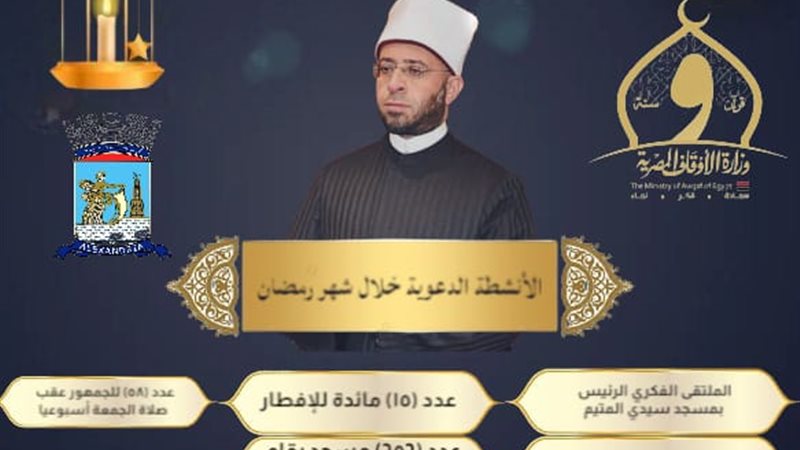 خطة أوقاف الإسكندرية