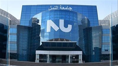 شروط التقدم لوظيفة نائب رئيس جامعة النيل الأهلية وآخر موعد للتسجيل