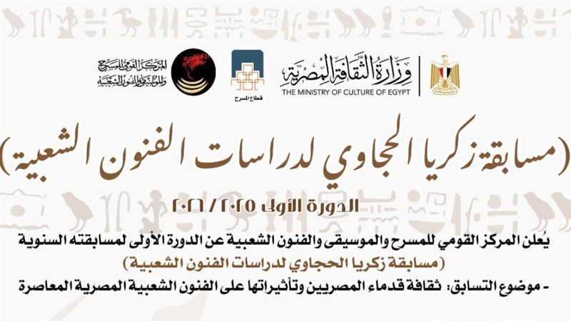 مسابقة زكريا الحجاوي