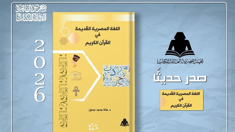 كتاب اللغة المصرية