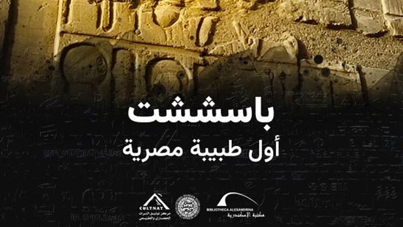 مكتبة الإسكندرية