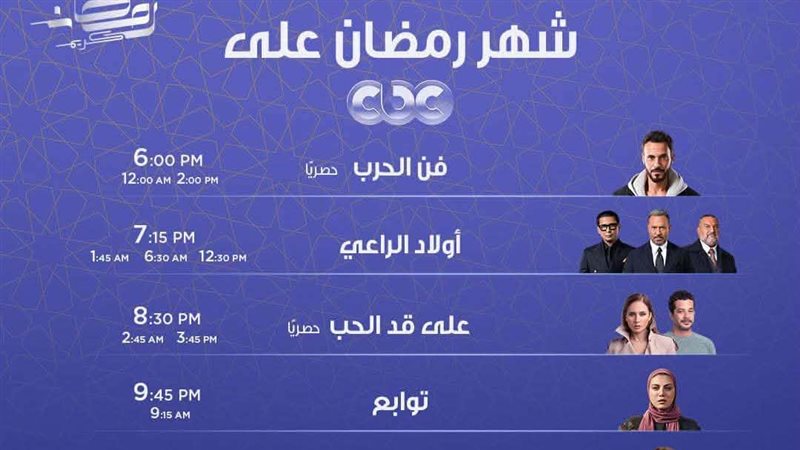 مسلسلات قناة CBC