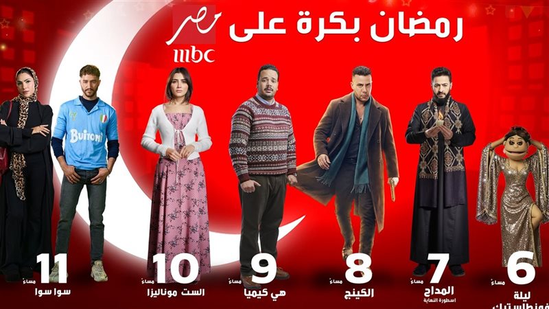 مسلسلات قناة إم بي