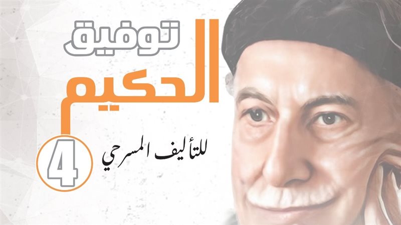 مسابقة توفيق الحكيم،