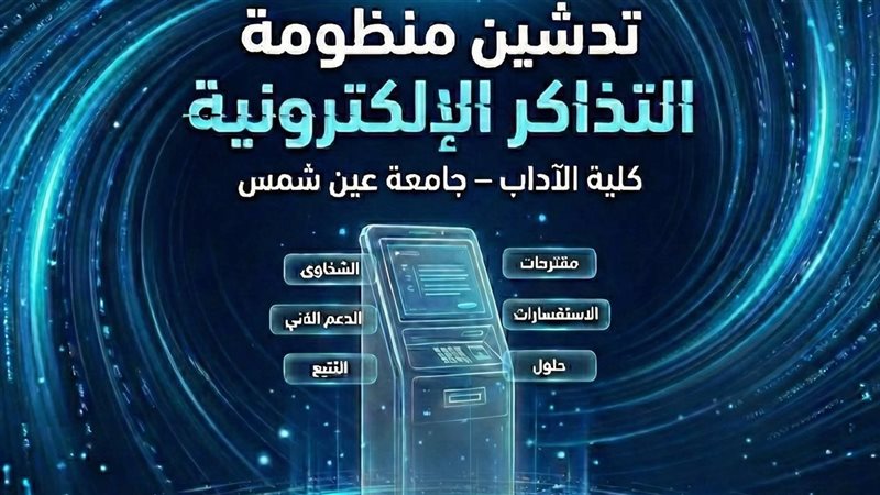 جامعة عين شمس 