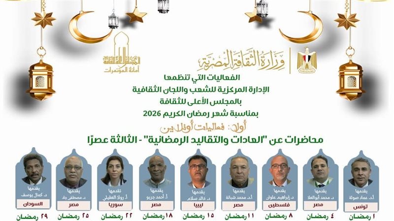 امسيات الأعلى للثقافة،
