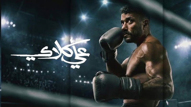 علي كلاي، فيتو