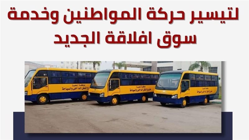 تيسير حركة المواطنين