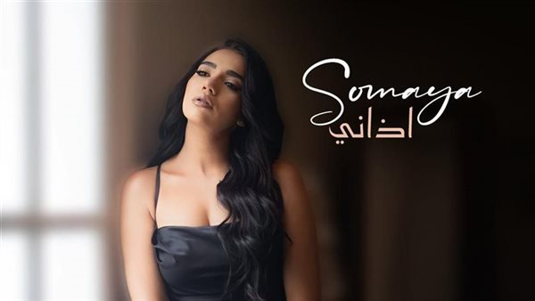 سمية درويش تعلق على لقب 