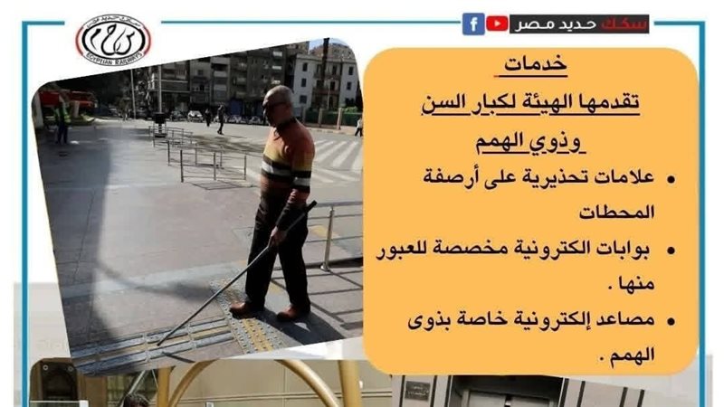 السكك الحديد، فيتو