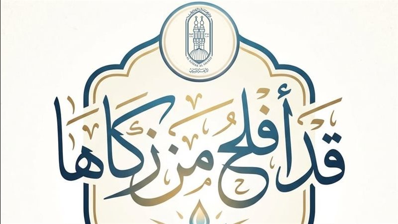 حملة قد أفلح من زكاها