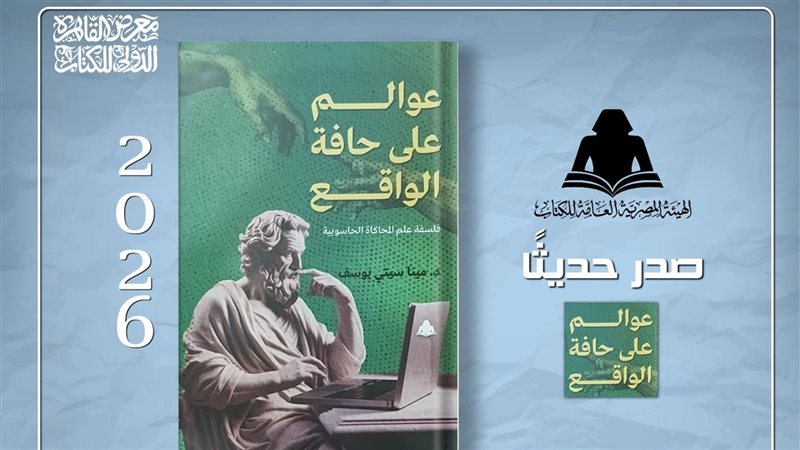 هيئة الكتاب تصدر