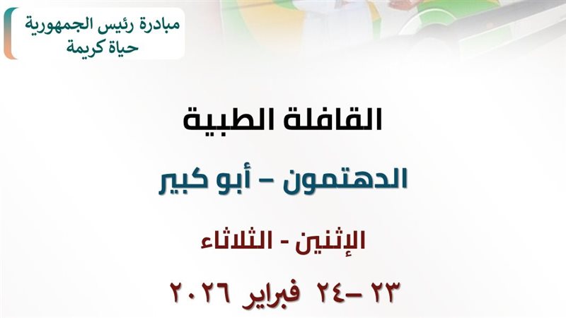 قافلة طبية مجانية