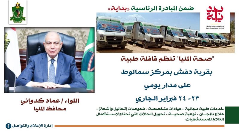 محافظ المنيا يعلن