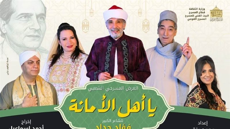 عرض يا أهل الأمانة،
