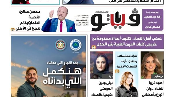 ملفات ساخنة في فيتو: حكومات الحصاد المر وأخطاء وزراء مدبولي تحت المجهر