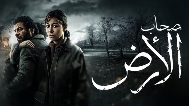 صحاب الأرض، فيتو