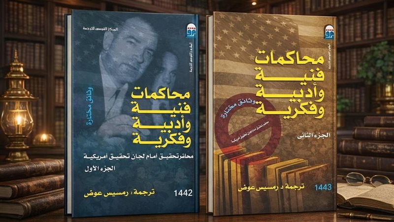 كتاب محاكمات فنية