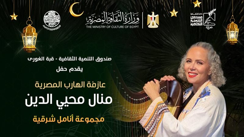 عازفة الهارب منال