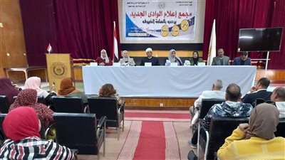 ندوة بإعلام الوادي الجديد تناقش 