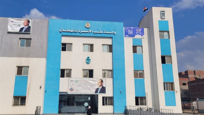  اعتماد وحدة طب أسرة