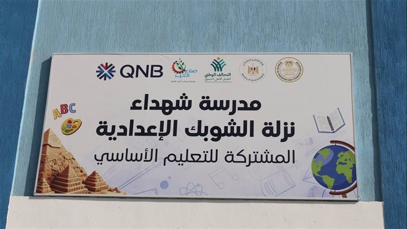 مدرسة شهداء نزلة