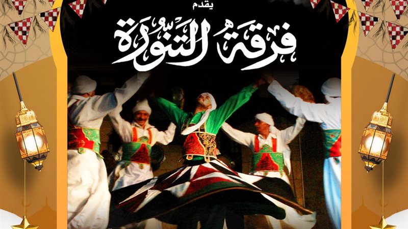 فرقة التنورة التراثية
