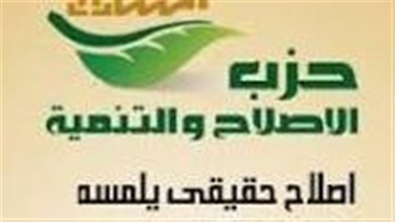 حزب الإصلاح والتنمية