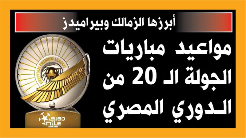 بيراميدز والزمالك