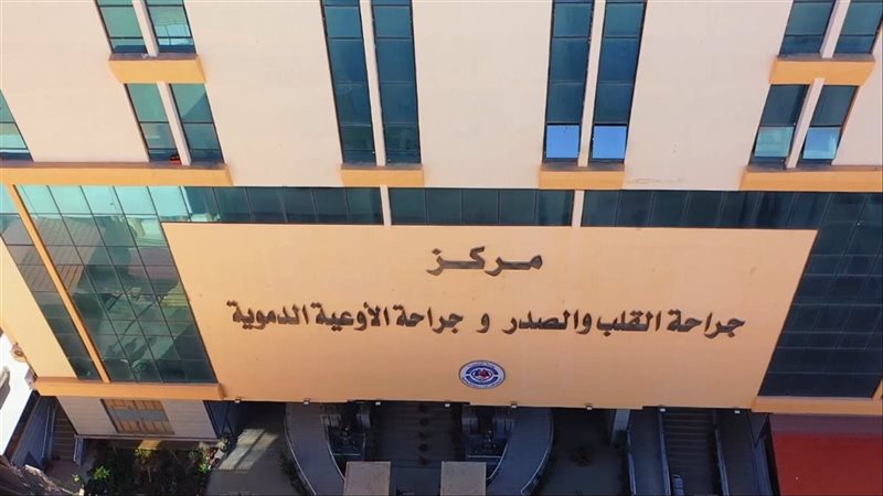 مركز جراحة القلب