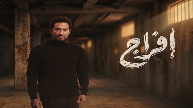 مسلسل إفراج، فيتو