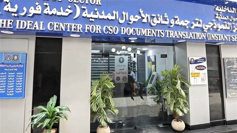 الأحوال المدنية 