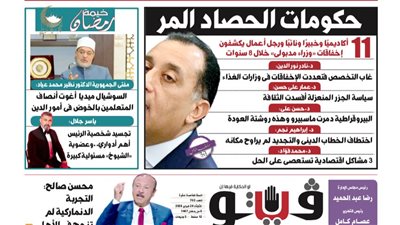 العدد (703) من «فيتو» وأبرز عناوينه: حكومات‭ ‬الحصاد‭ ‬المر