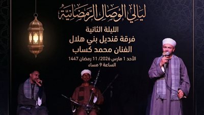 الليلة، السيرة الهلالية وقنديل بني هلال في ثاني أيام 