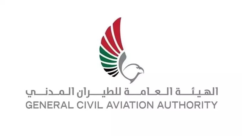 الهيئة العامة للطيران
