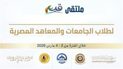 الليلة، انطلاق فعاليات ملتقى 