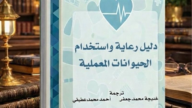 كتاب دليل رعاية واستخدام